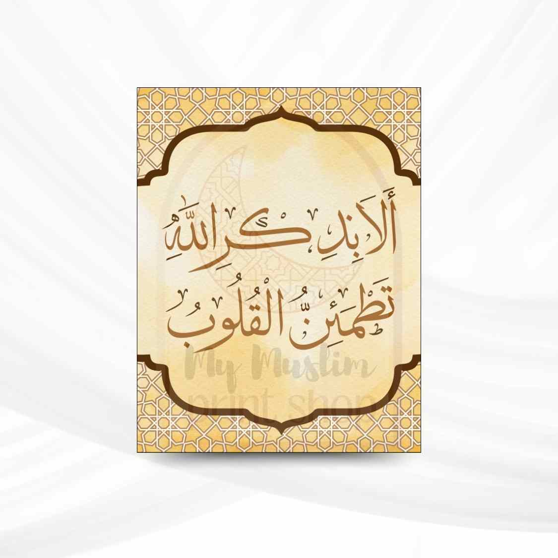 'Verily In Remembering Allah' Divine Comfort [ARABIC]