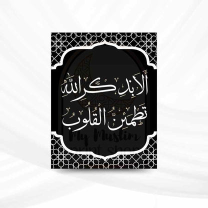 'Verily In Remembering Allah' Divine Comfort [ARABIC]