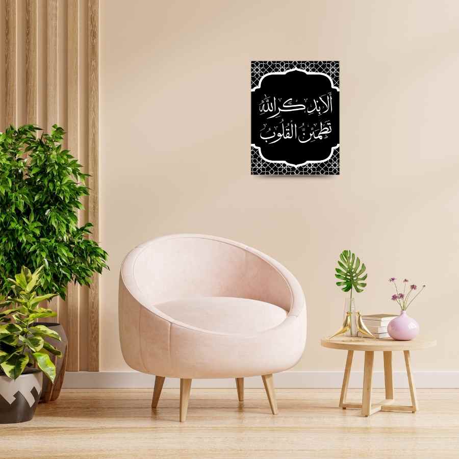 'Verily In Remembering Allah' Divine Comfort [ARABIC]